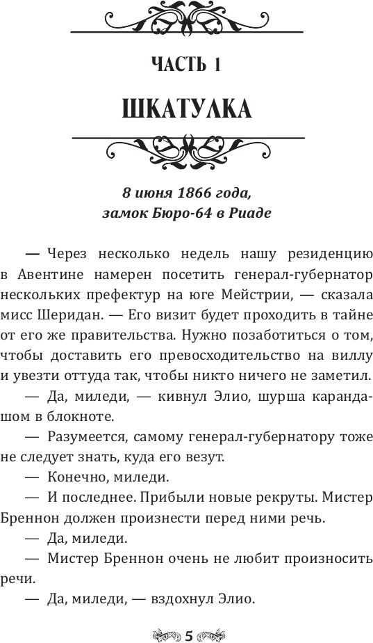 Художественная книга АСТ Ключ Гидеона, твердая обложка (Торн Александрач) — фото 3