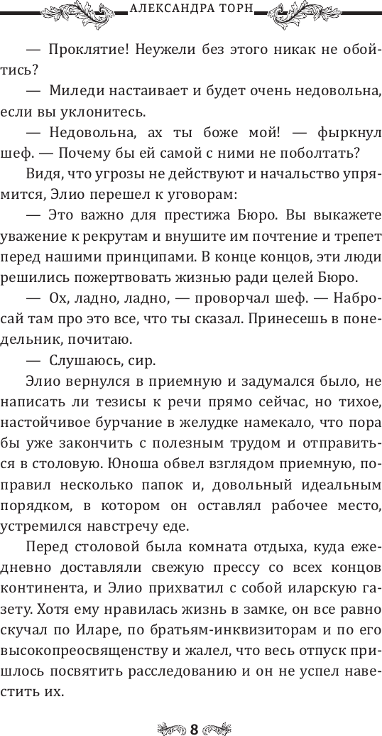 Художественная книга АСТ Ключ Гидеона, твердая обложка (Торн Александрач) — фото 6