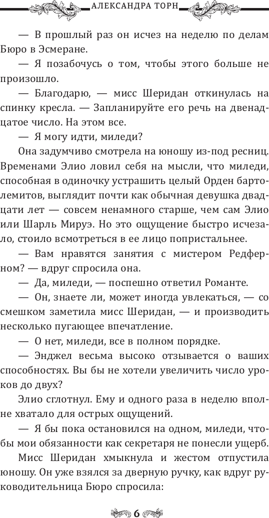 Художественная книга АСТ Ключ Гидеона, твердая обложка (Торн Александрач) — фото 4