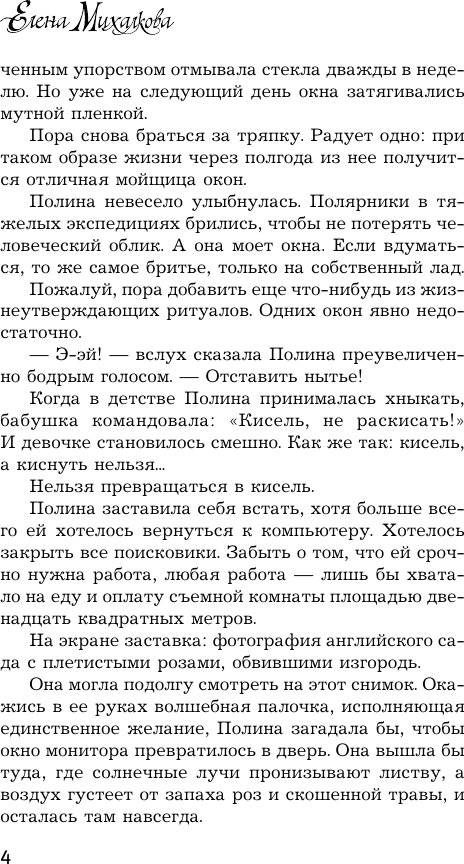 Художественная книга АСТ Комната старинных ключей, мягкая обложка (Михалкова Елена) — фото 4