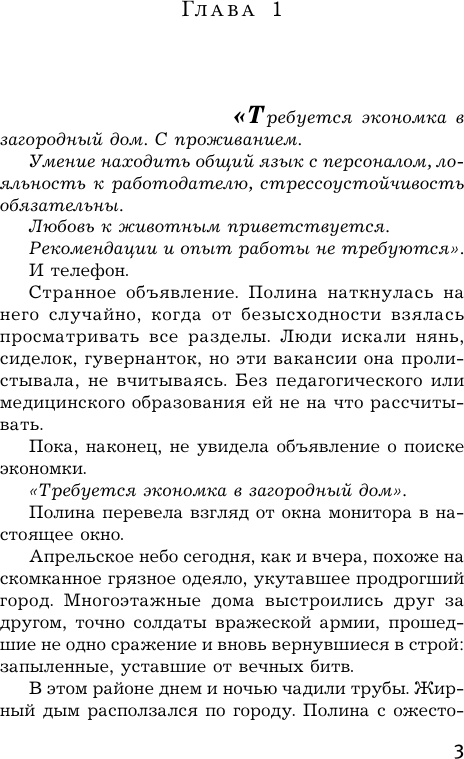 Художественная книга АСТ Комната старинных ключей, мягкая обложка (Михалкова Елена) — фото 3