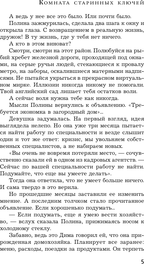 Художественная книга АСТ Комната старинных ключей, мягкая обложка (Михалкова Елена) — фото 5