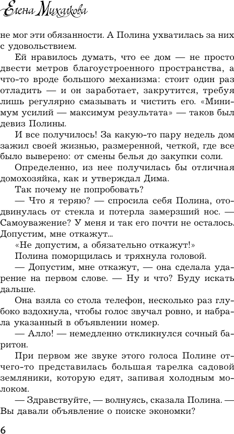 Художественная книга АСТ Комната старинных ключей, мягкая обложка (Михалкова Елена) — фото 6