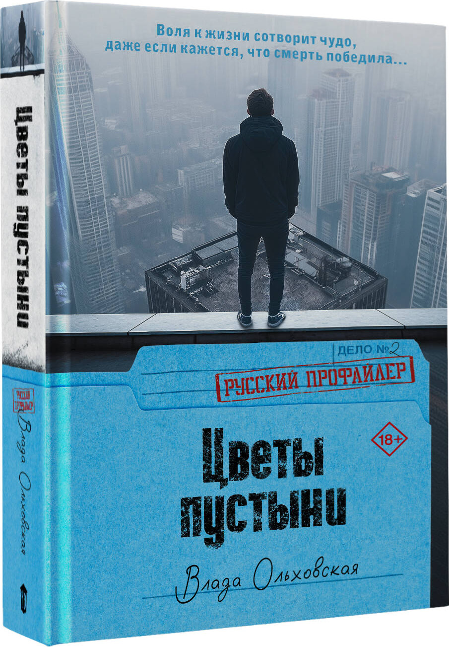 Художественная книга АСТ Цветы пустыни, твердая обложка (Ольховская Влада) — фото 2