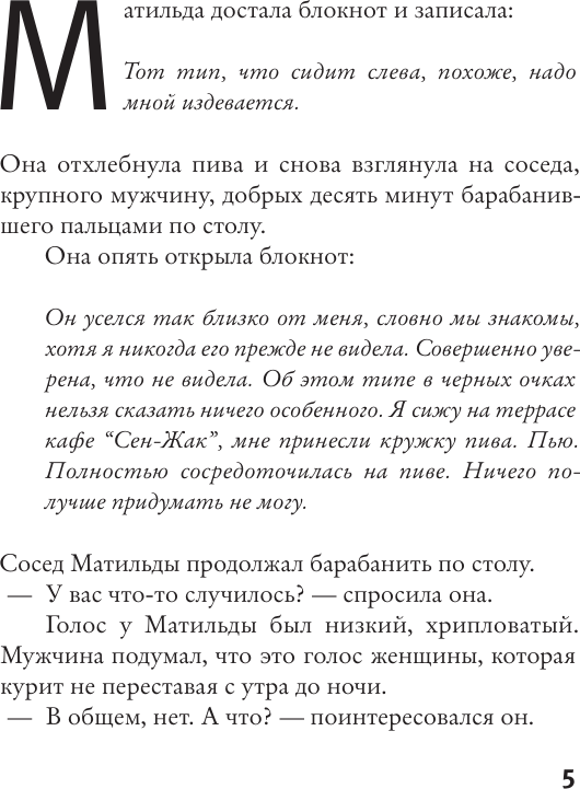 Художественная книга АСТ Человек, рисующий синие круги, твердая обложка (Варгас Фред) — фото 2