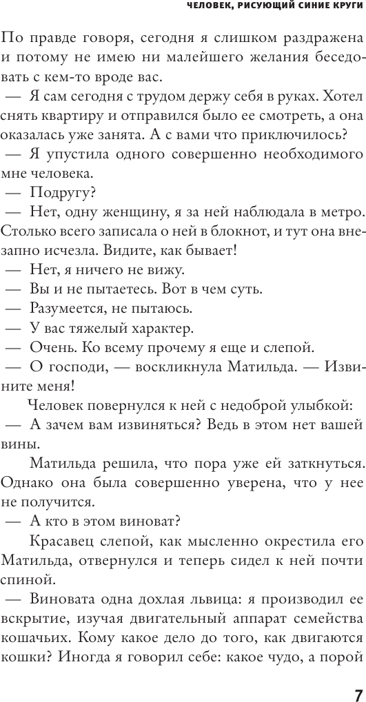 Художественная книга АСТ Человек, рисующий синие круги, твердая обложка (Варгас Фред) — фото 4
