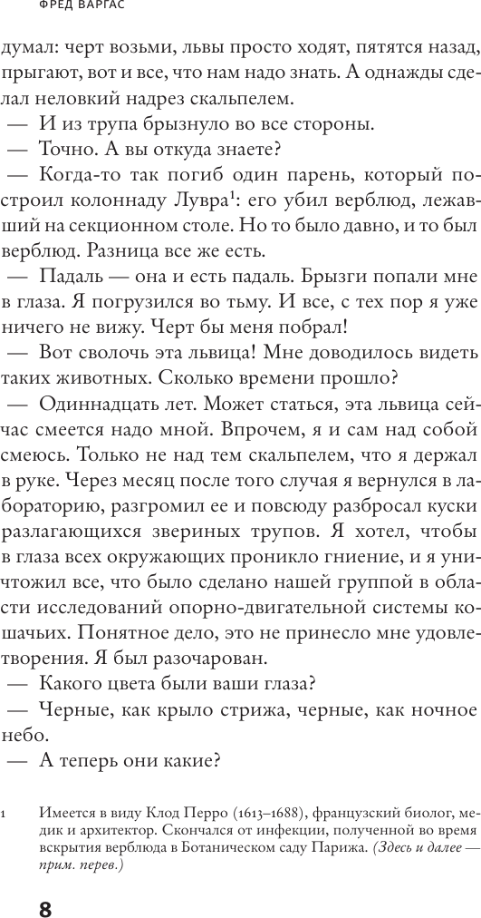 Художественная книга АСТ Человек, рисующий синие круги, твердая обложка (Варгас Фред) — фото 5