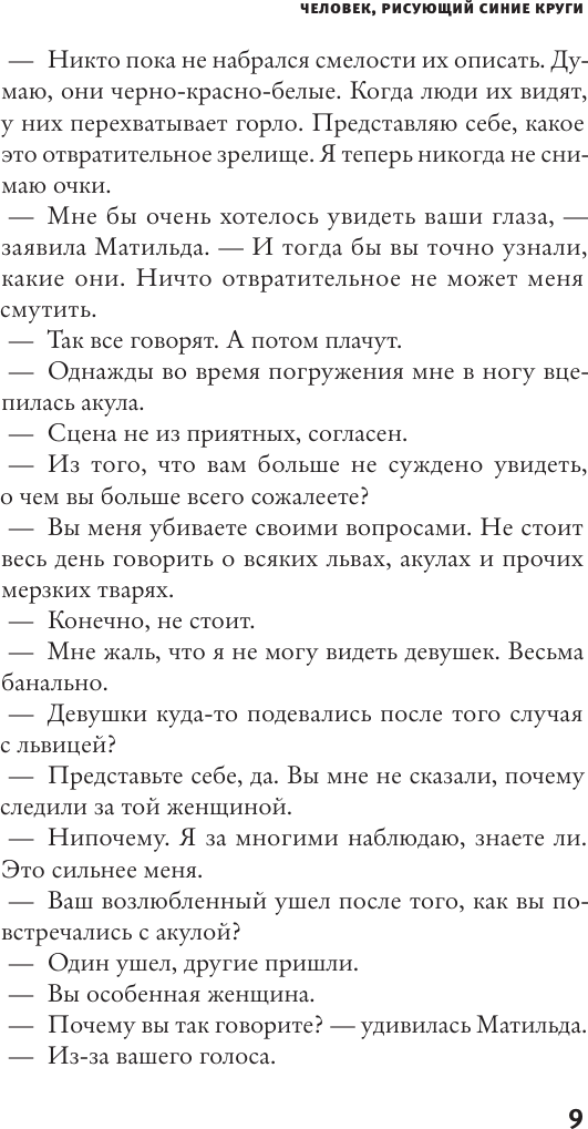 Художественная книга АСТ Человек, рисующий синие круги, твердая обложка (Варгас Фред) — фото 6