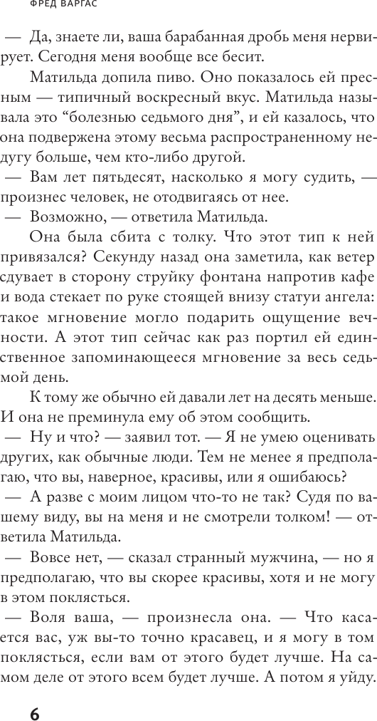 Художественная книга АСТ Человек, рисующий синие круги, твердая обложка (Варгас Фред) — фото 3