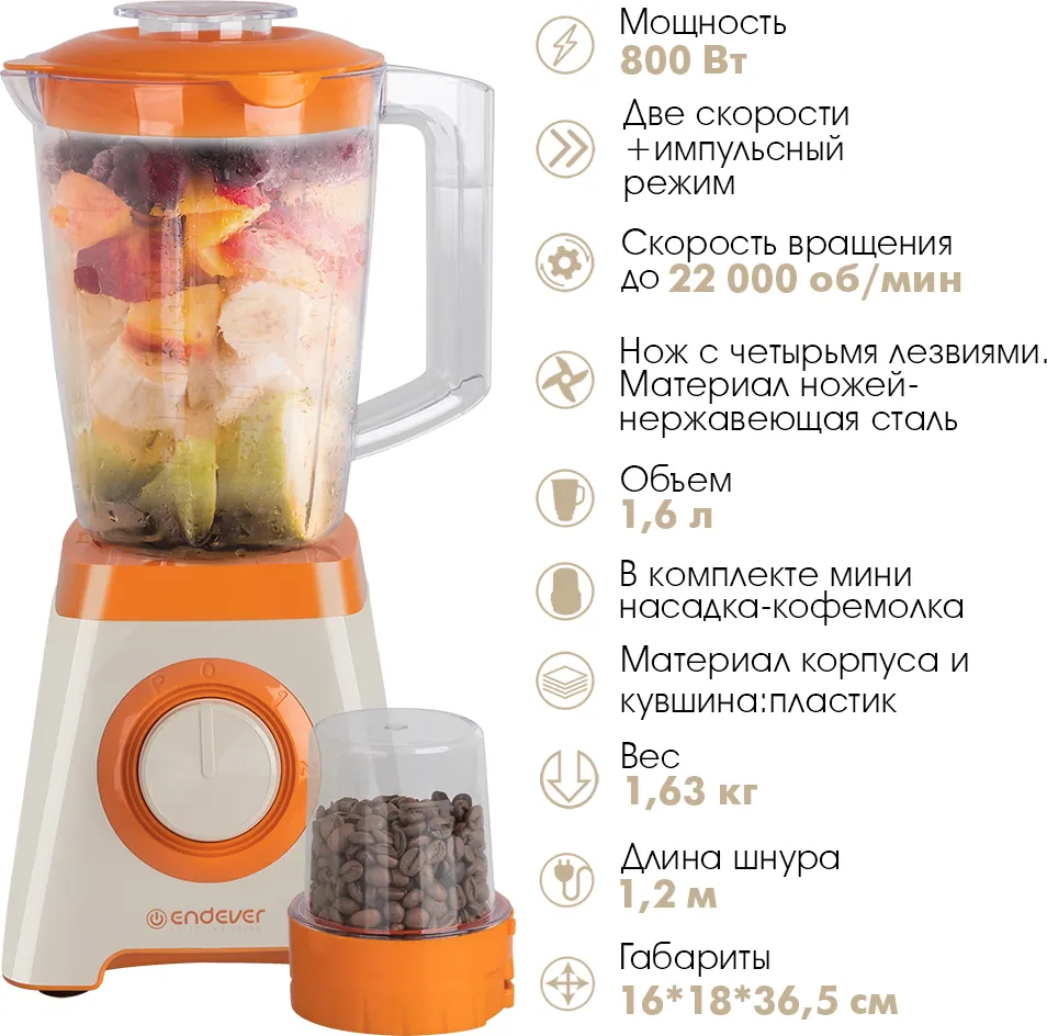 Блендер стационарный Endever Sigma-210 (белый/оранжевый) — фото 8