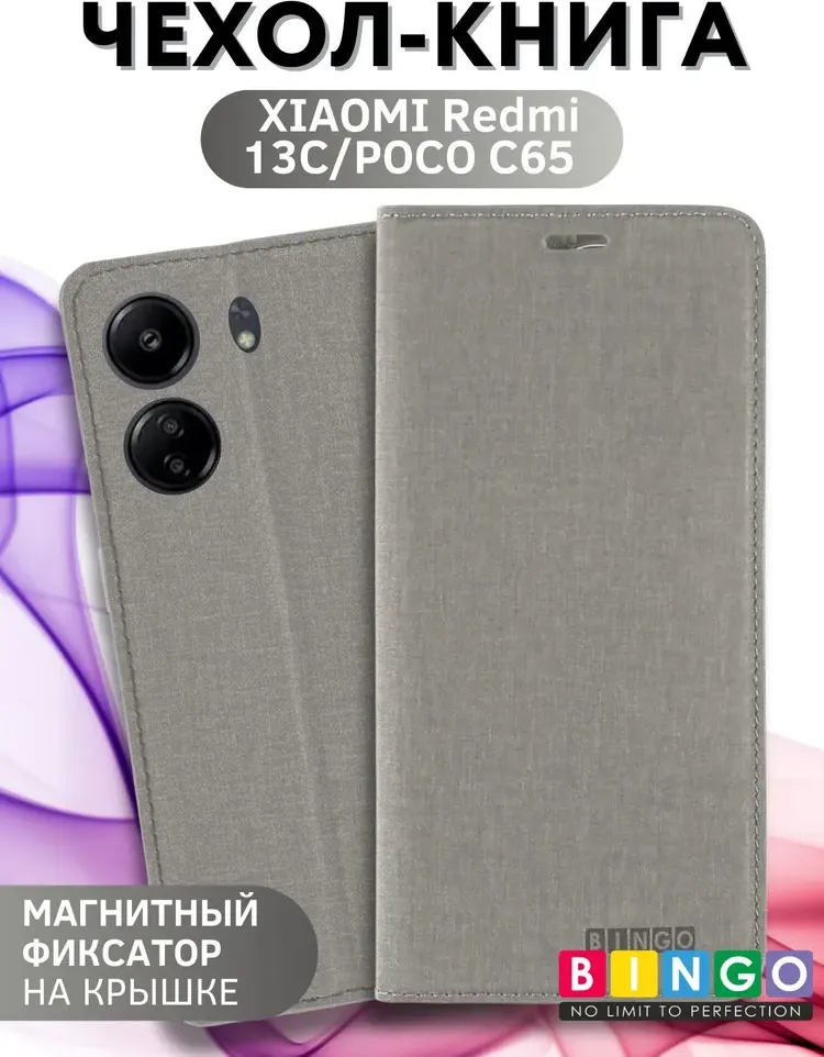 Чехол-книжка Bingo Book для Xiaomi Redmi 13C/Poco C65 (серый) — фото 2