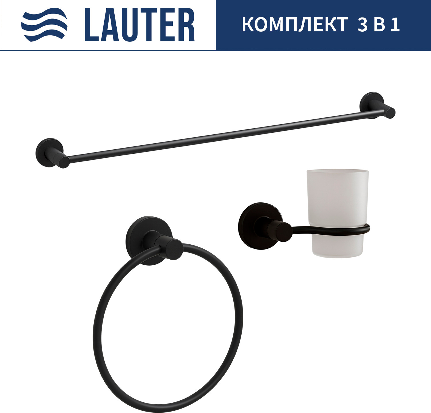 Набор аксессуаров для ванной Lauter 21TS20116 + 21TS2018 + 21TS2016 (Matt Black, 3 предмета)