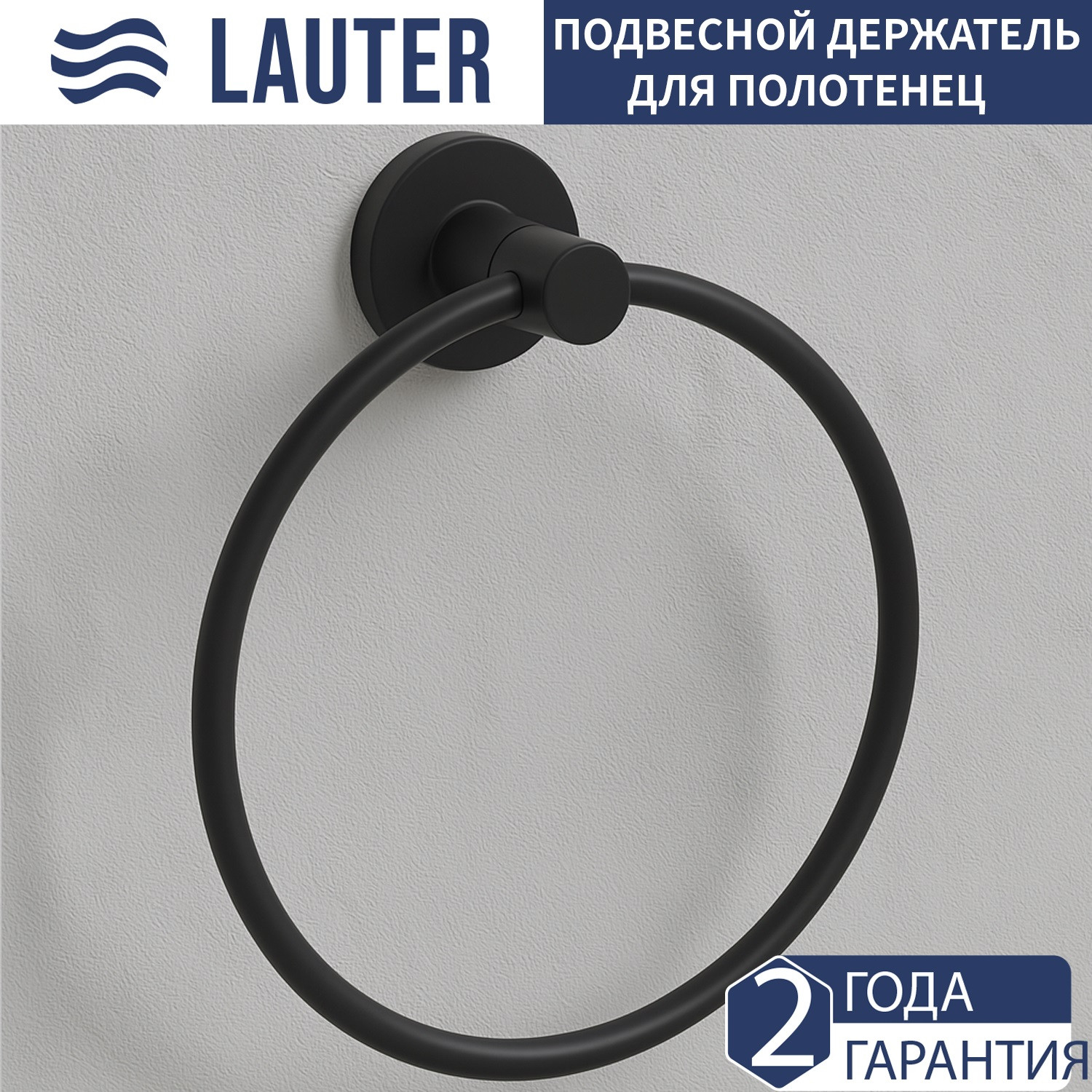 Набор аксессуаров для ванной Lauter 21TS20116 + 21TS2018 + 21TS2012 (Matt Black, 3 предмета) — фото 4