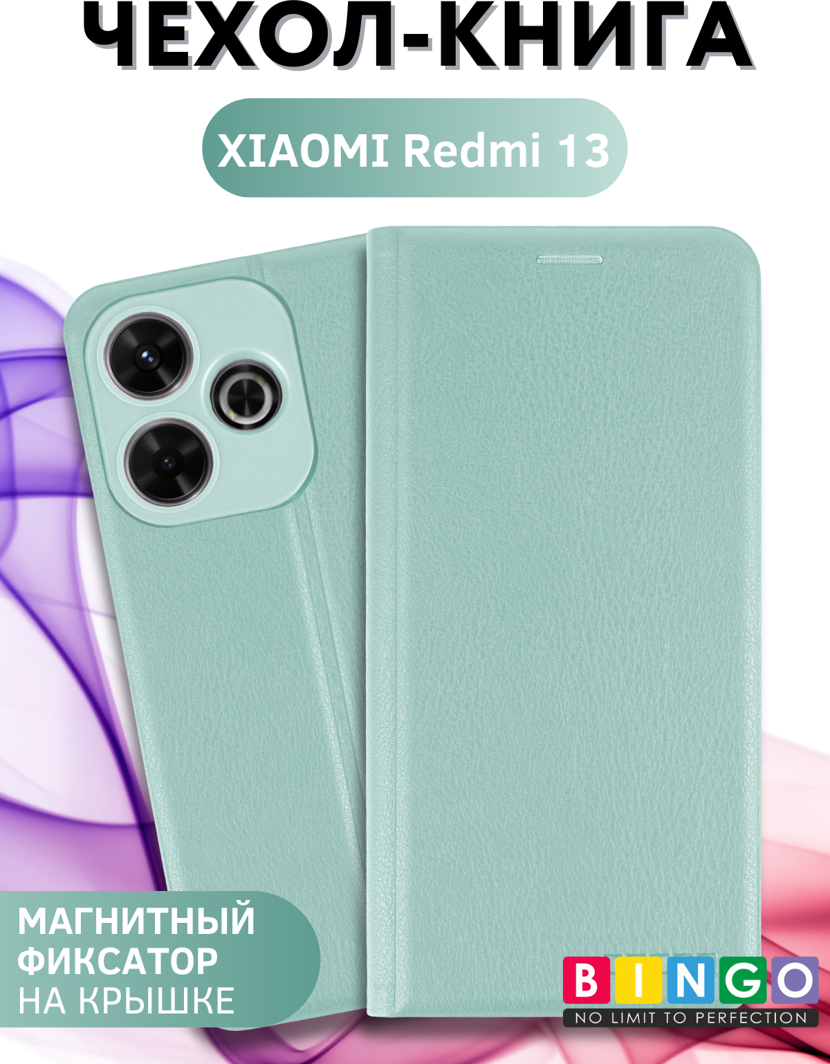 Чехол-книжка Bingo Litchi для Xiaomi Redmi 13 (зеленый) — фото 1