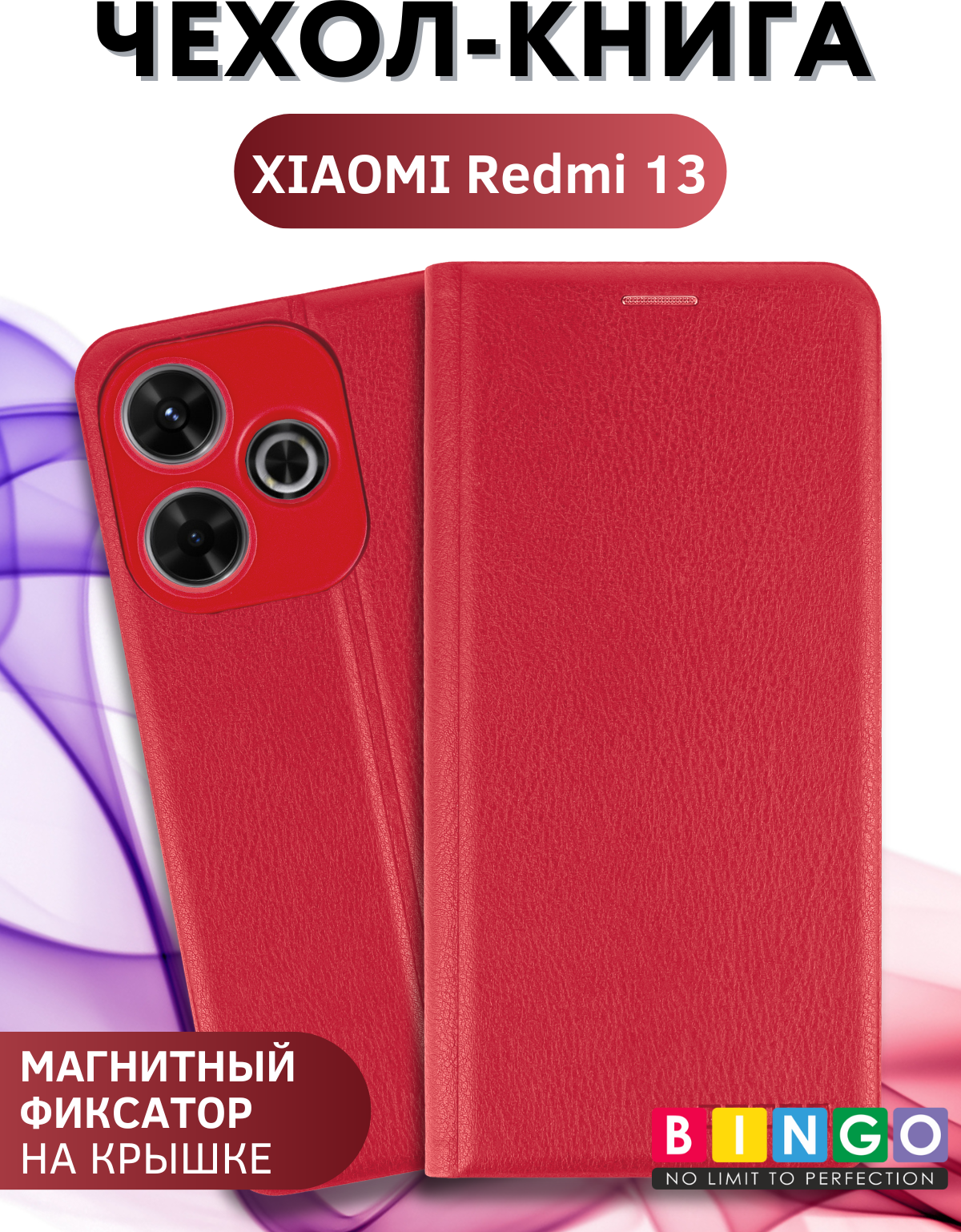 Чехол-книжка Bingo Litchi для Xiaomi Redmi 13 (красный) — фото 1