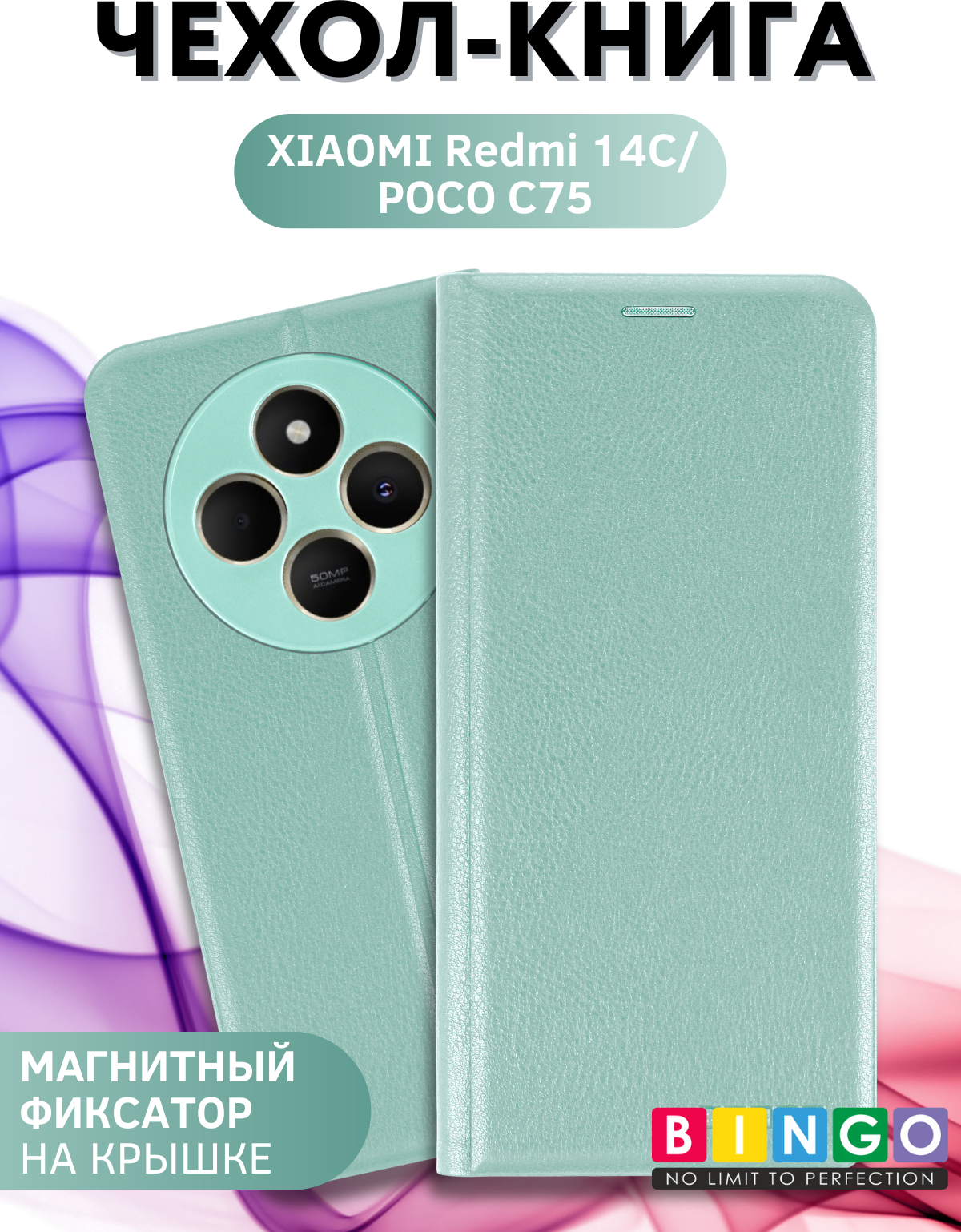 Чехол-книжка Bingo Litchi для Xiaomi Redmi 14C/Poco C75 (зеленый)