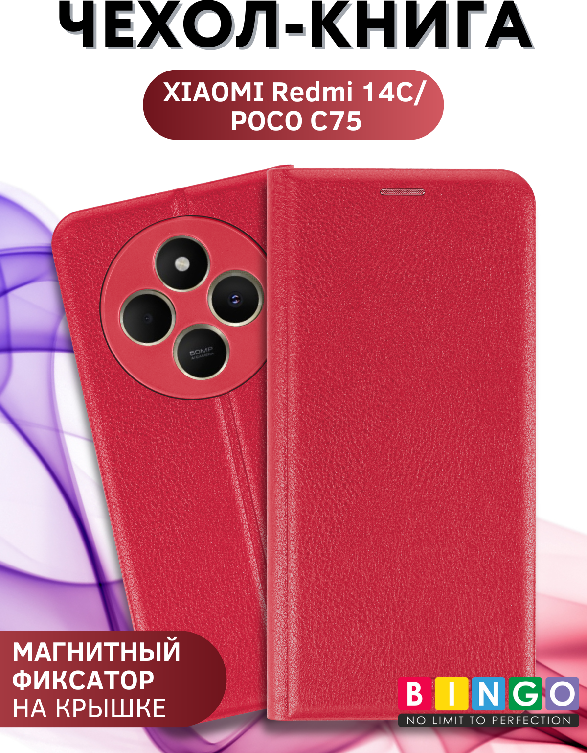 Чехол-книжка Bingo Litchi для Xiaomi Redmi 14C/Poco C75 (красный)