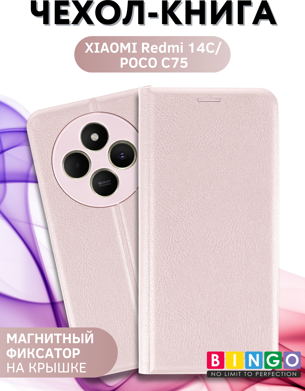 Чехол-книжка Bingo Litchi для Xiaomi Redmi 14C/Poco C75 (розовый)