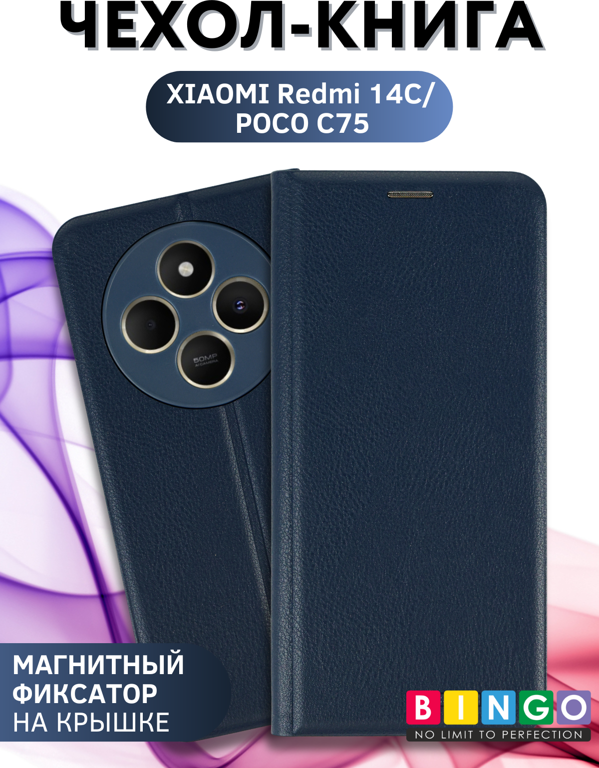 Чехол-книжка Bingo Litchi для Xiaomi Redmi 14C/Poco C75 (темно-синий)