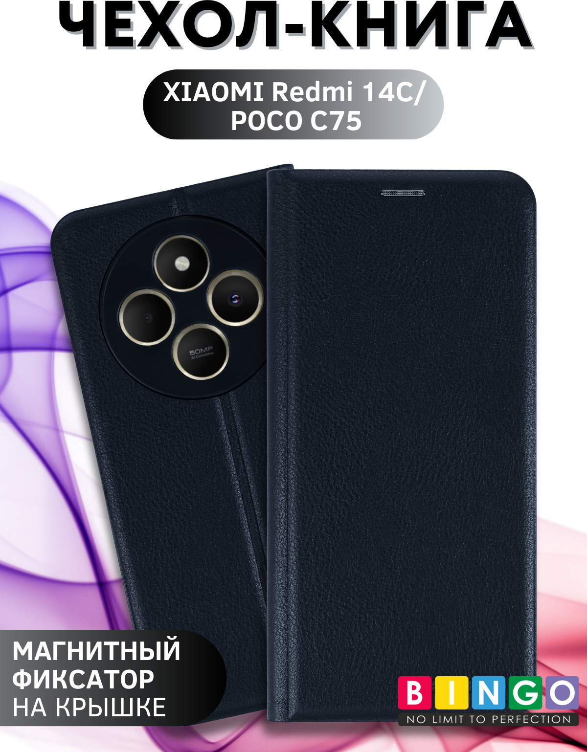 Чехол-книжка Bingo Litchi для Xiaomi Redmi 14C/Poco C75 (черный)