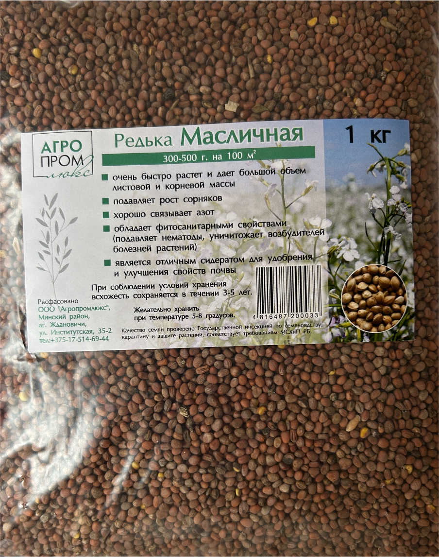 Сидерат Агропромлюкс Редька (1кг)