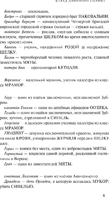Художественная книга Fanzon Эпифания Длинного Солнца, твердая обложка (Вулф Джин) — фото 5