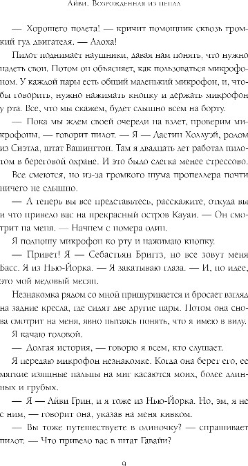 Художественная книга Эксмо Айви. Возрожденная из пепла, мягкая обложка (Кристи Саманта) — фото 6
