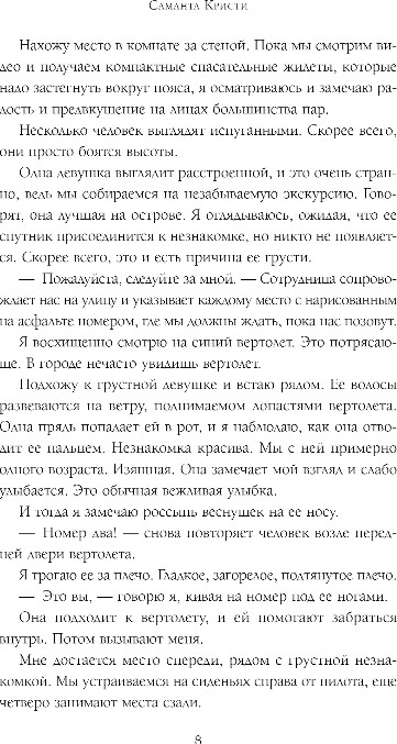 Художественная книга Эксмо Айви. Возрожденная из пепла, мягкая обложка (Кристи Саманта) — фото 5