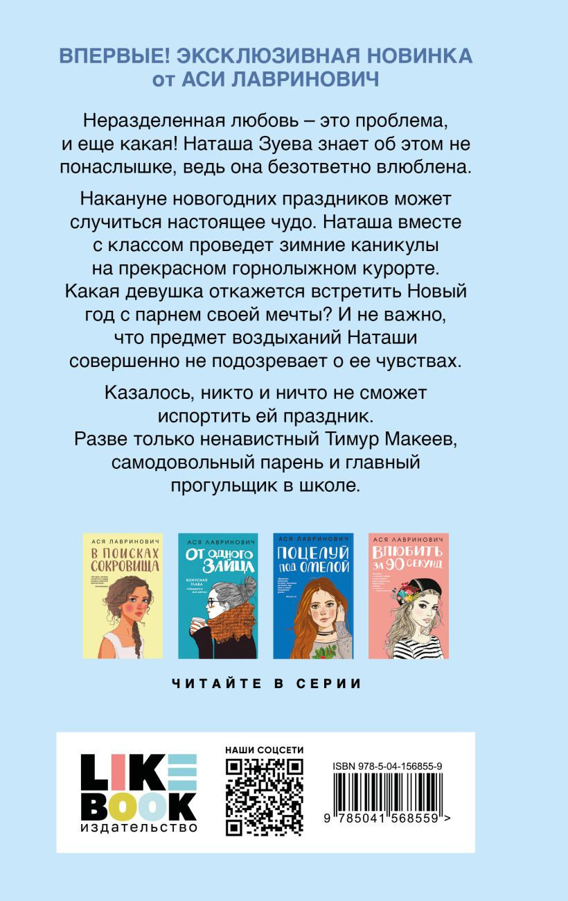 Набор художественных книг Like Book Загадай любовь + Сказка о снежной принцессе, твердая обложка (Лавринович Ася) — фото 5