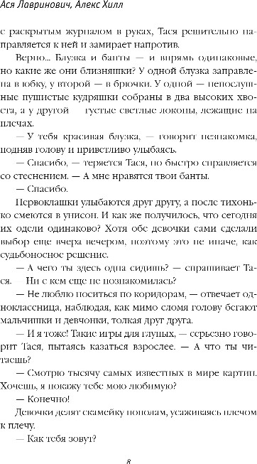 Художественная книга Like Book Худшие подруги, твердая обложка (Лавринович Ася, Хилл Алекс) — фото 6