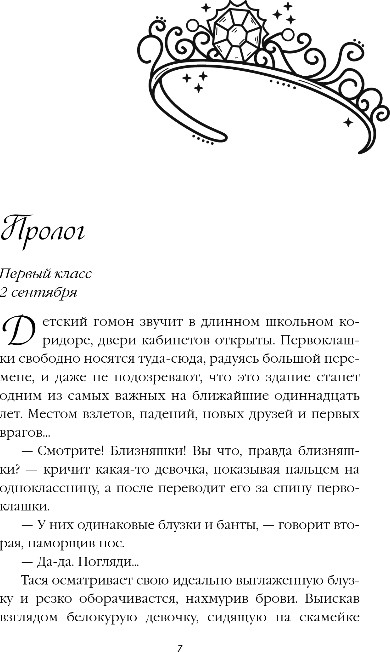 Художественная книга Like Book Худшие подруги, твердая обложка (Лавринович Ася, Хилл Алекс) — фото 5