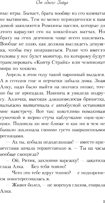 Художественная книга Like Book От одного Зайца, твердая обложка (Лавринович Ася) — фото 6
