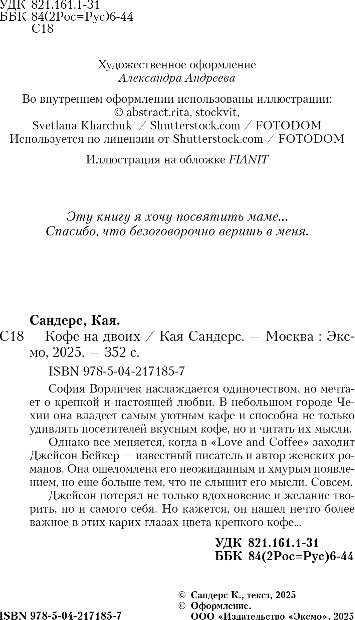 Художественная книга Like Book Кофе на двоих, твердая обложка (Сандерс Кая) — фото 3