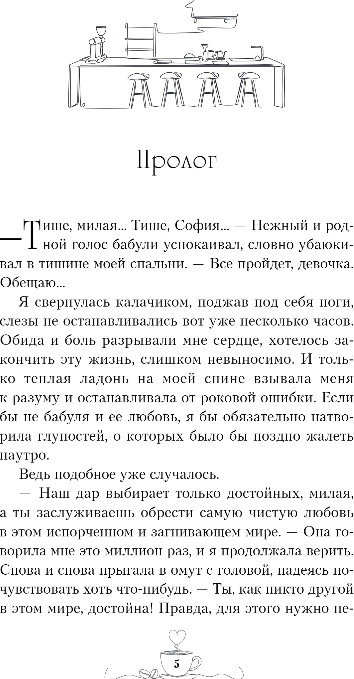Художественная книга Like Book Кофе на двоих, твердая обложка (Сандерс Кая) — фото 4
