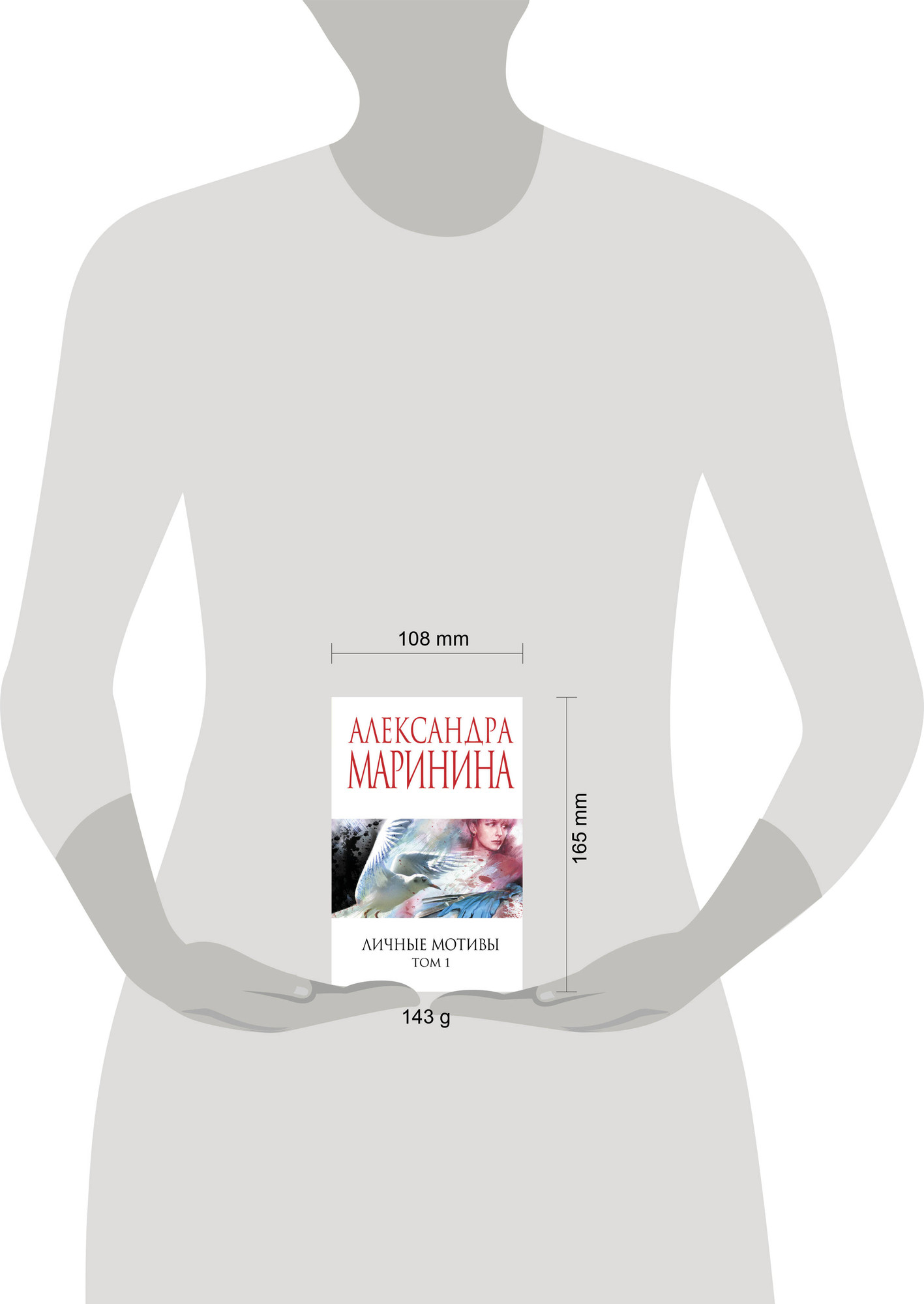 Художественная книга Эксмо Личные мотивы. Том 1, мягкая обложка (Маринина Александра) — фото 4