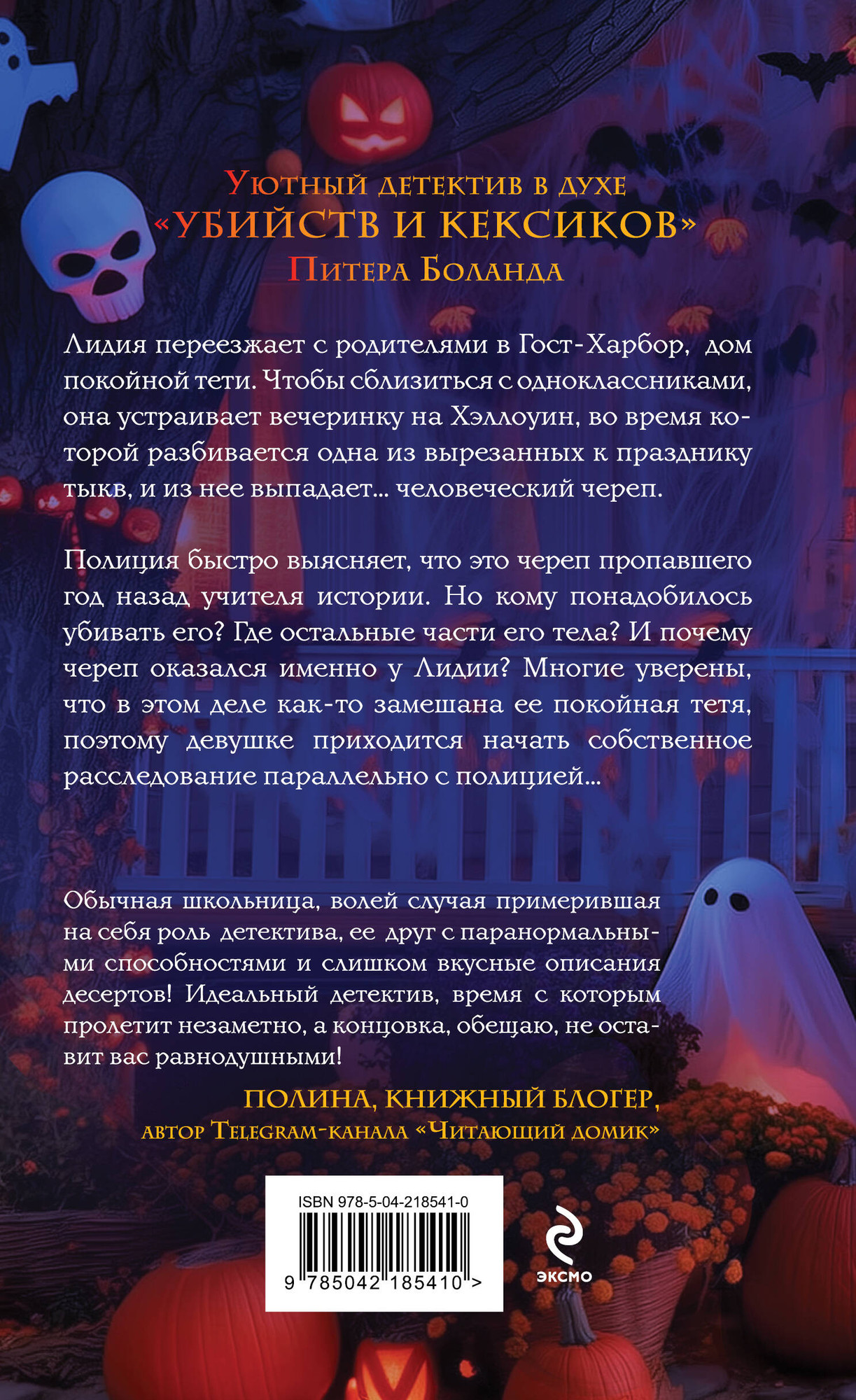Художественная книга Эксмо Тыква с секретом, твердая обложка (Пашкова Ксения) — фото 2