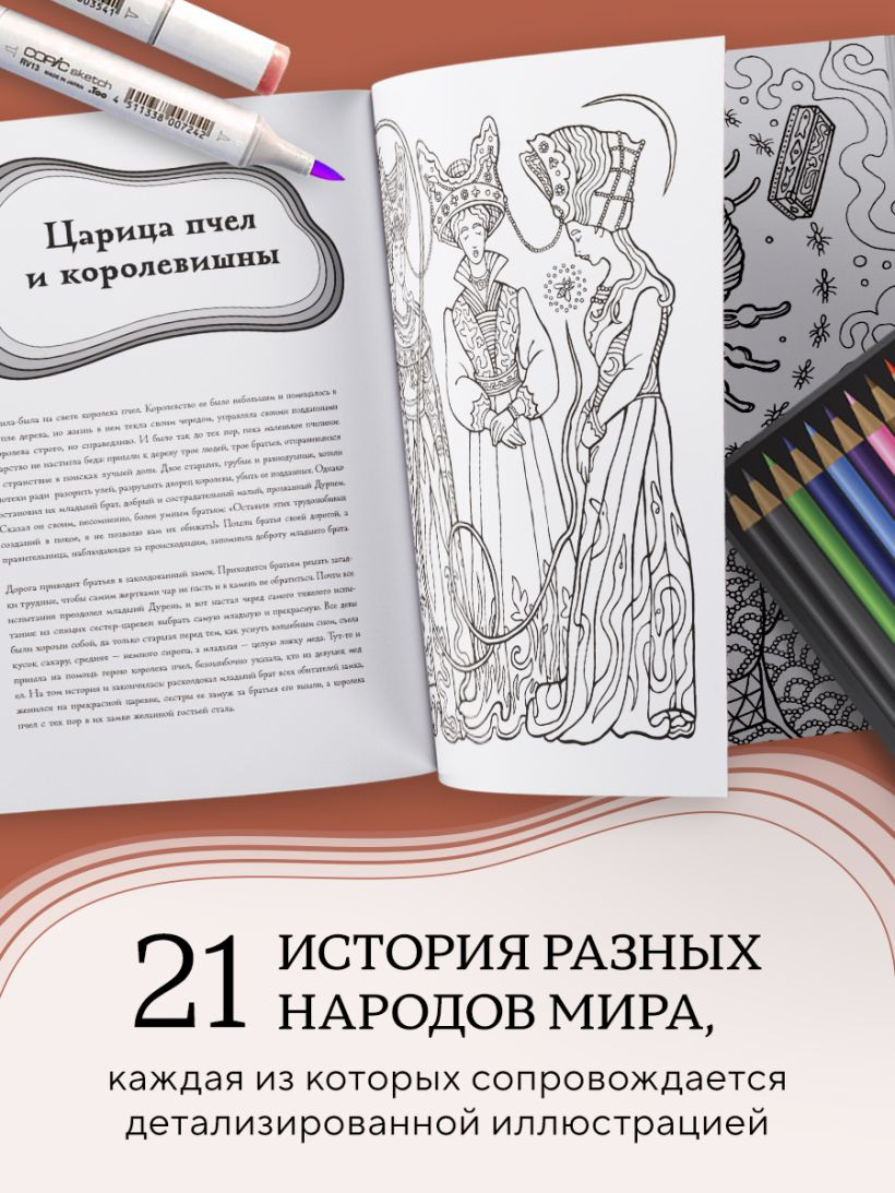 Раскраска-антистресс Бомбора Большая раскраска мифов (Petuchino) — фото 6