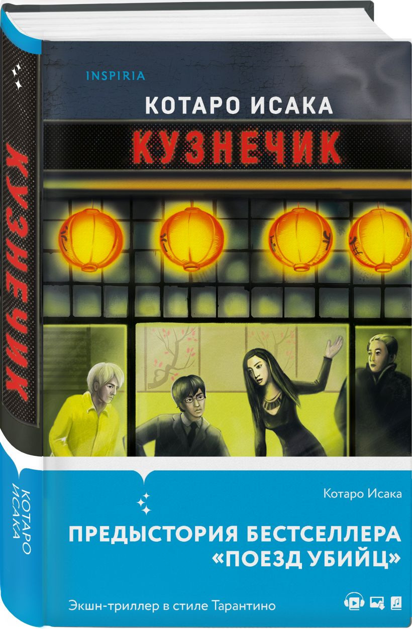 Набор художественных книг Inspiria Четвертая подсказка. Топор богомола. Кузнечик, твердая обложка (Исака Котаро, Го Кацухиро) — фото 3