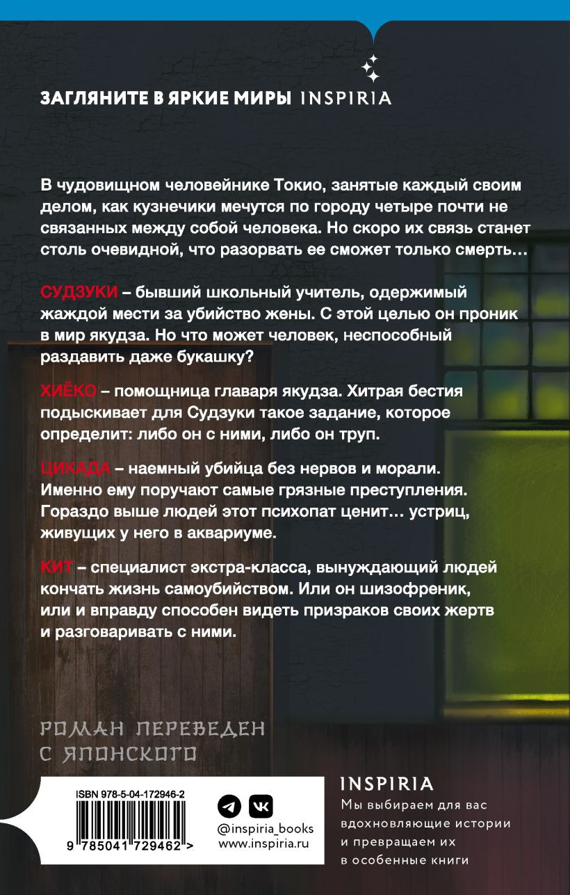 Набор художественных книг Inspiria Четвертая подсказка. Топор богомола. Кузнечик, твердая обложка (Исака Котаро, Го Кацухиро) — фото 6