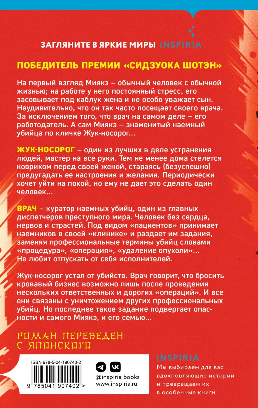 Набор художественных книг Inspiria Четвертая подсказка. Топор богомола. Кузнечик, твердая обложка (Исака Котаро, Го Кацухиро) — фото 5