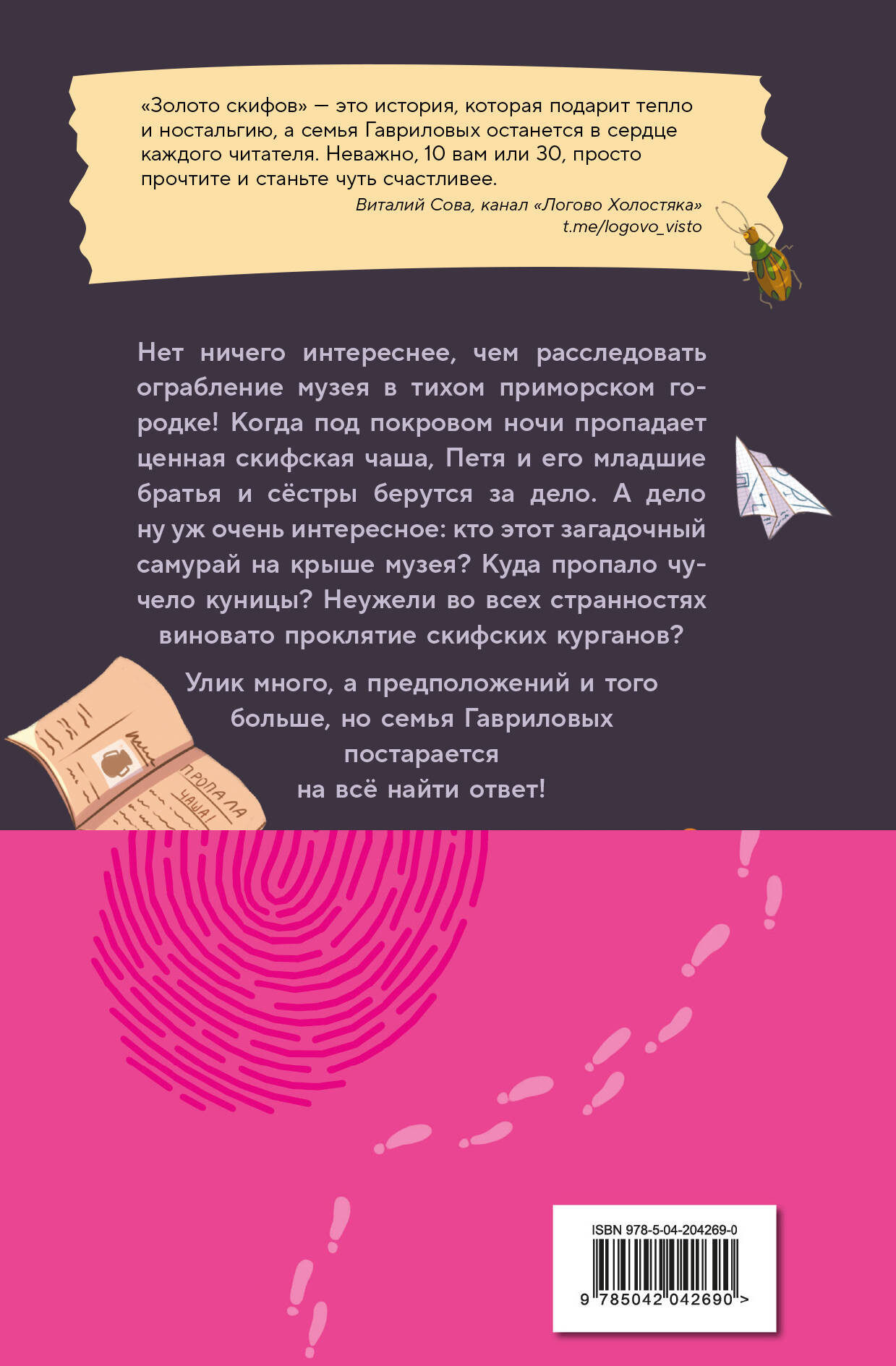 Художественная книга Эксмо Золото скифов, твердая обложка (Емец Дмитрий) — фото 2