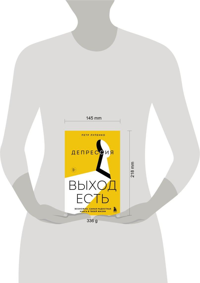Книга Бомбора Депрессия: выход есть (Лупенко Петр 9785042156366) — фото 4