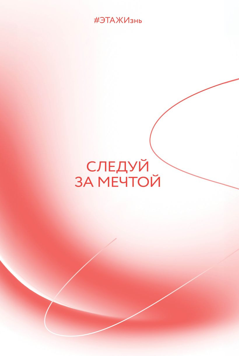 Творческий блокнот Эксмо Следуй за мечтой. #ЭТАЖИзнь (192л)