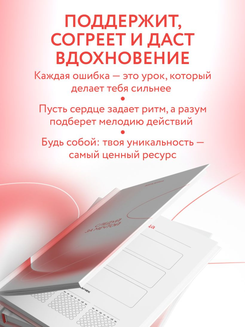 Творческий блокнот Эксмо Следуй за мечтой. #ЭТАЖИзнь (192л) — фото 5