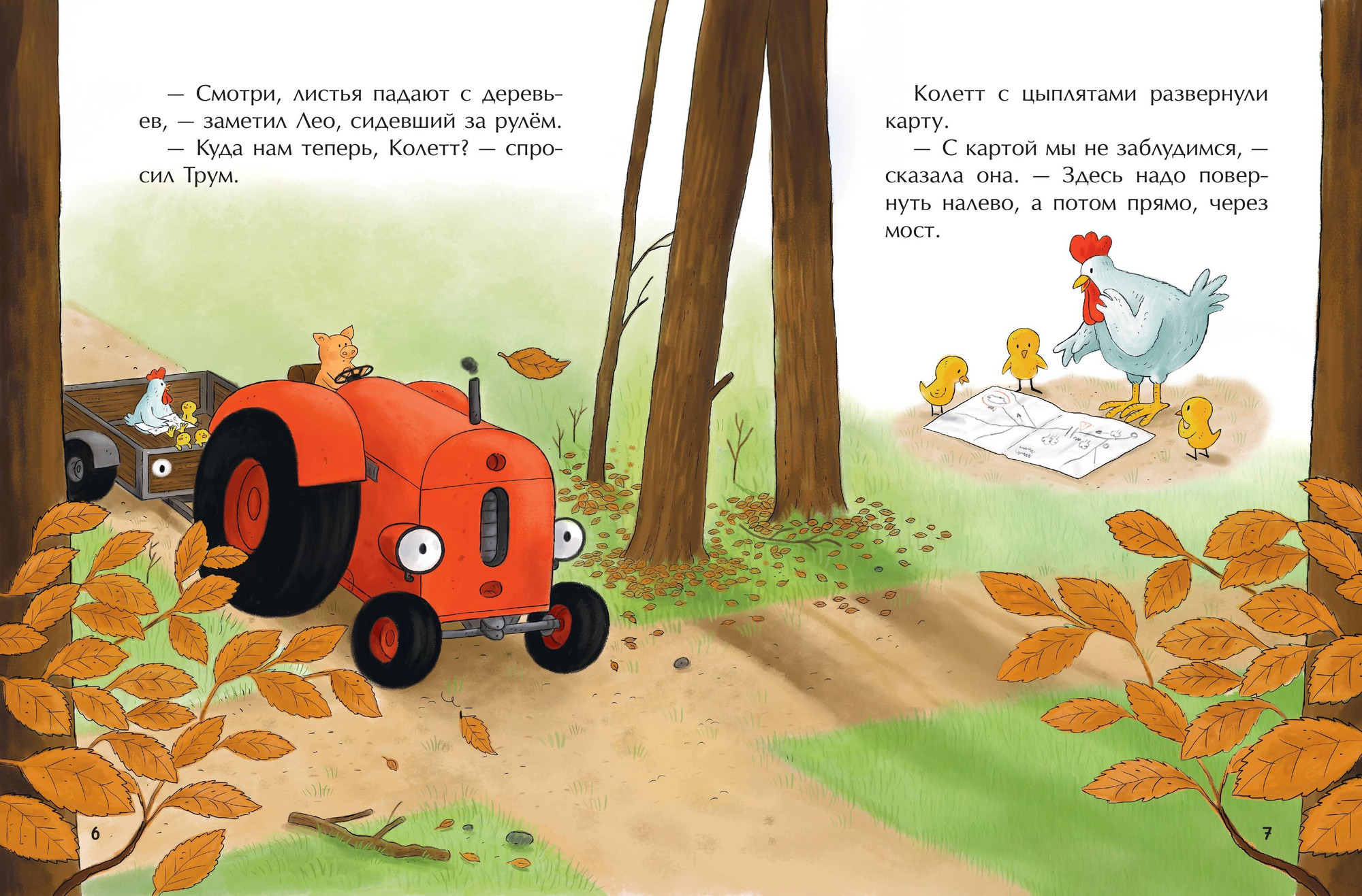 Художественная книга Эксмо Маленький красный Трактор и лесное приключение, твердая обложка (Квинтарт Натали) — фото 3