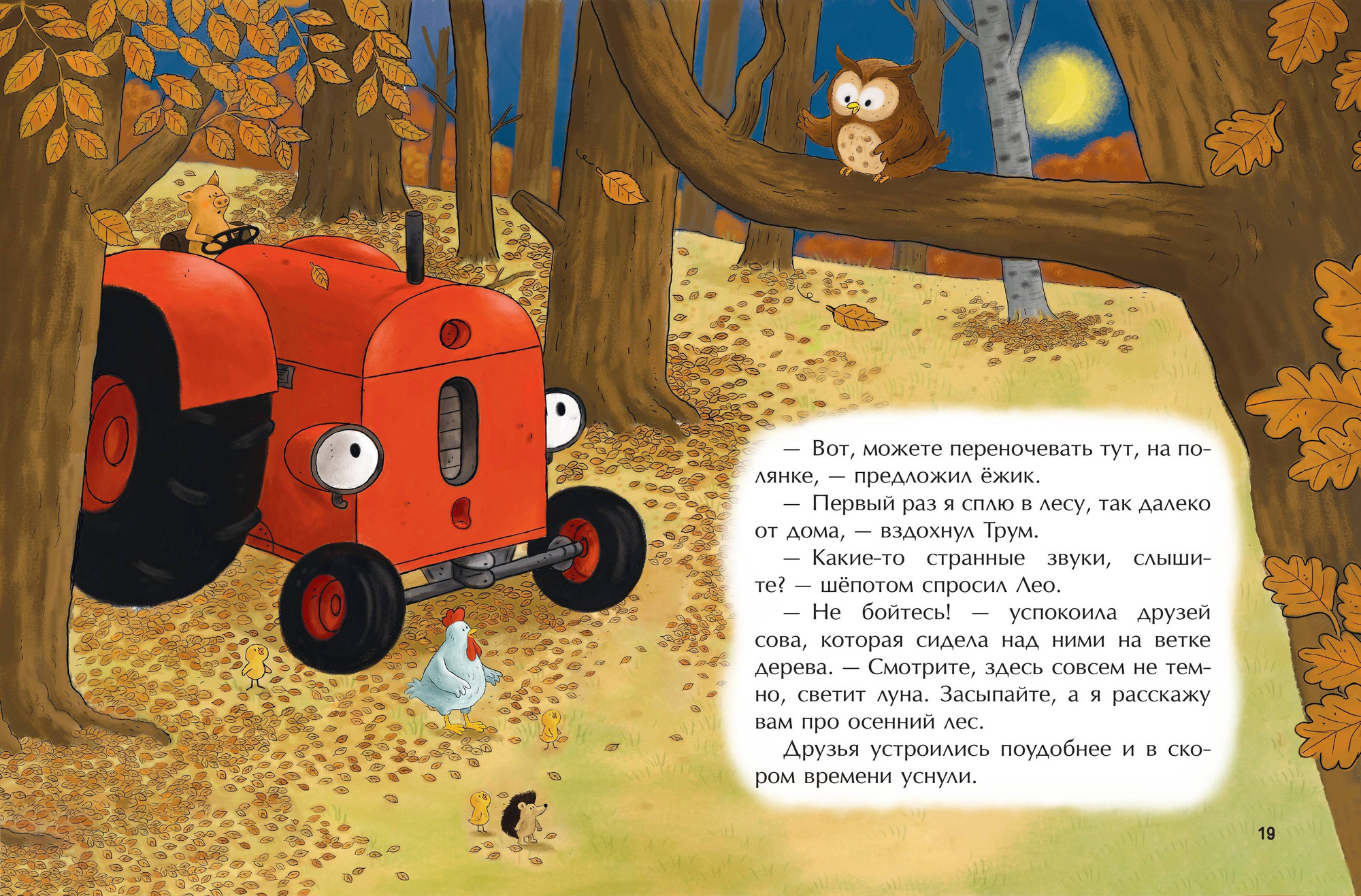 Художественная книга Эксмо Маленький красный Трактор и лесное приключение, твердая обложка (Квинтарт Натали) — фото 5