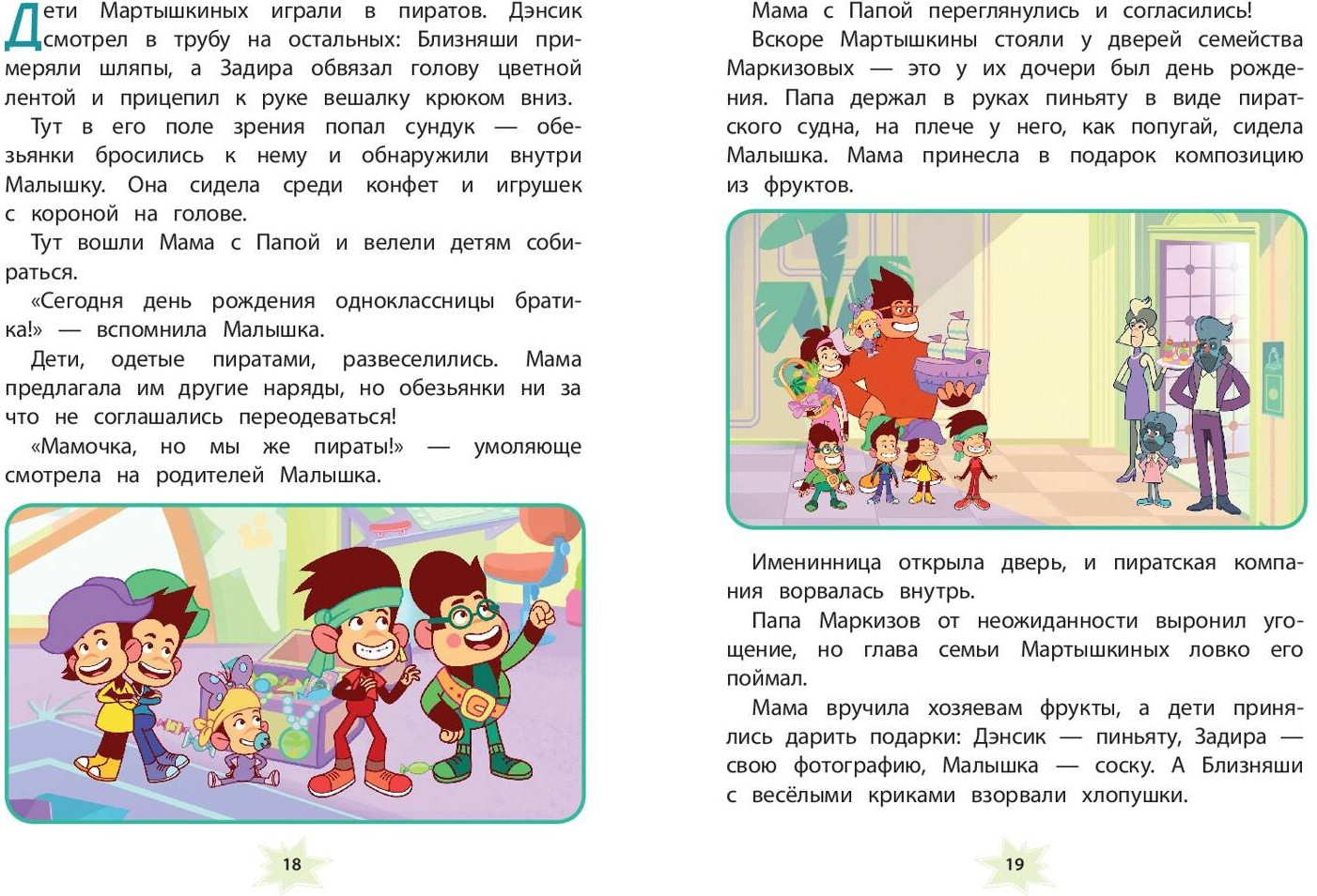 Художественная книга Эксмо Мартышкины. Праздничные проделки, твердая обложка (Веселова Наталия, Каграманова Екатерина) — фото 5