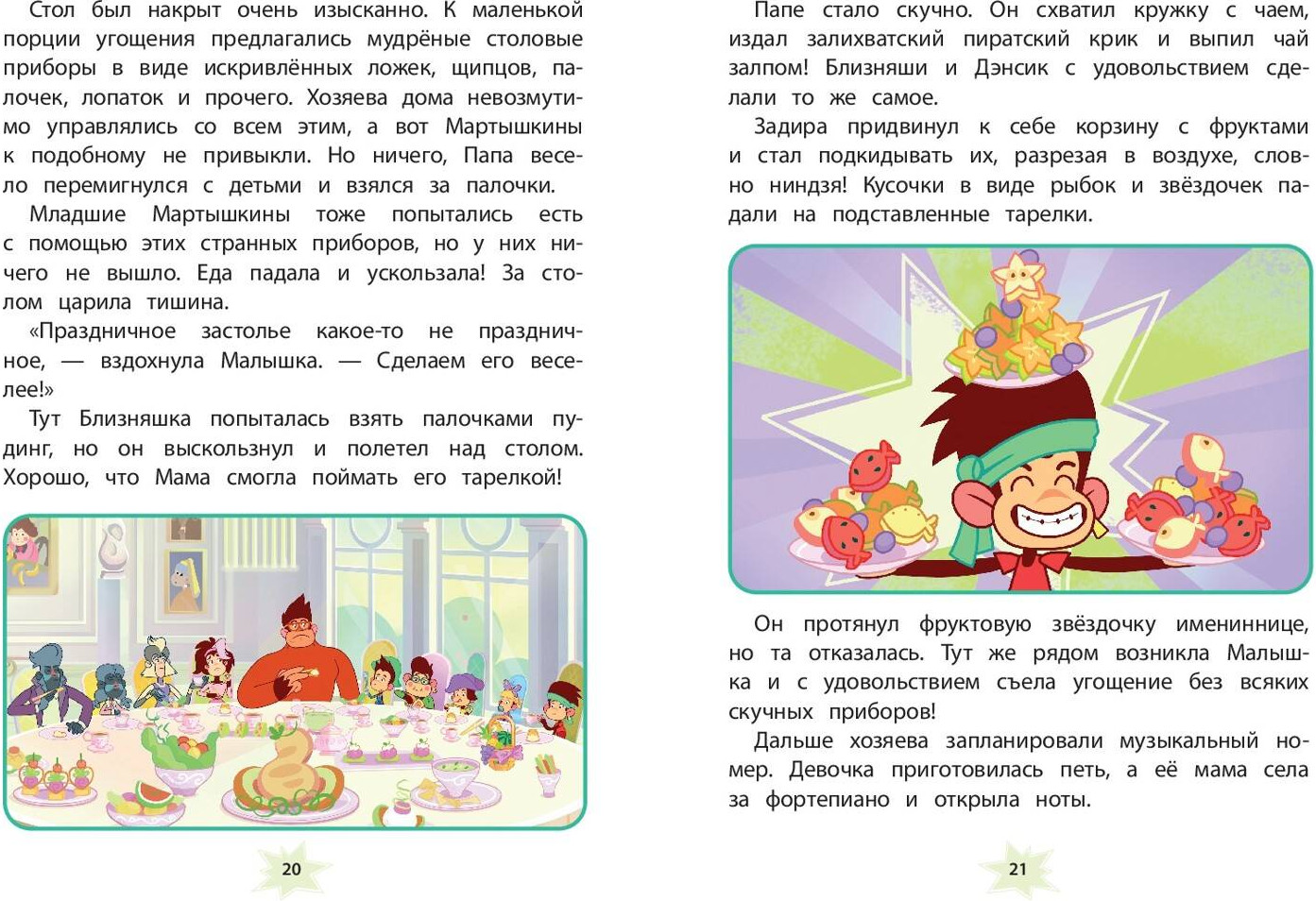 Художественная книга Эксмо Мартышкины. Праздничные проделки, твердая обложка (Веселова Наталия, Каграманова Екатерина) — фото 6