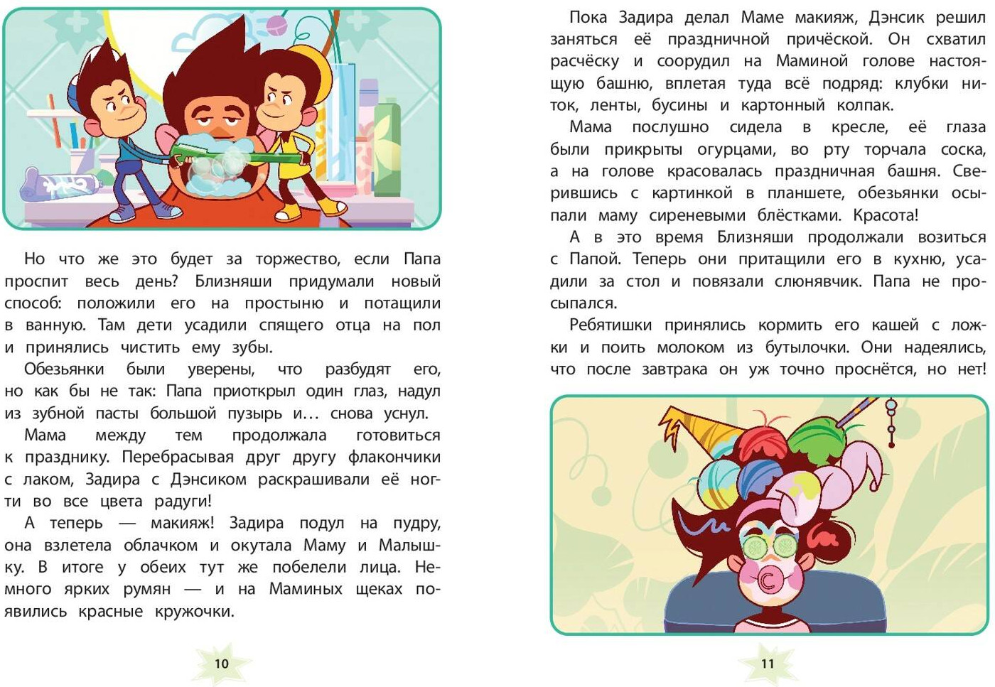 Художественная книга Эксмо Мартышкины. Праздничные проделки, твердая обложка (Веселова Наталия, Каграманова Екатерина) — фото 4