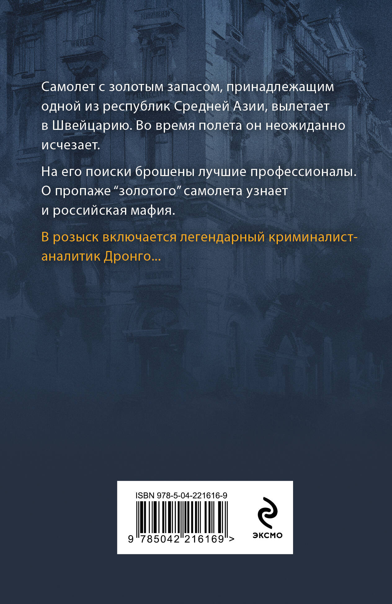 Художественная книга Эксмо Пепел надежды, мягкая обложка (Абдуллаев Чингиз) — фото 2
